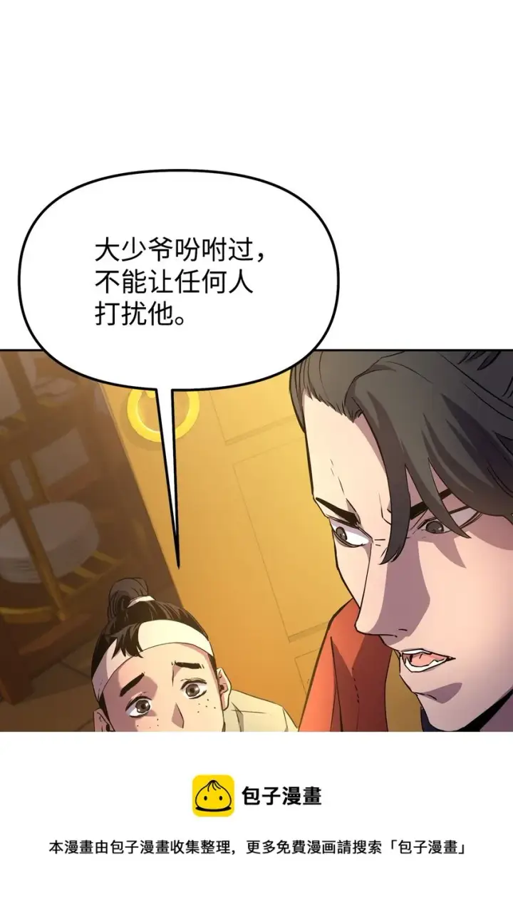 漫画《不死王的轮回》02 富二代第37张图