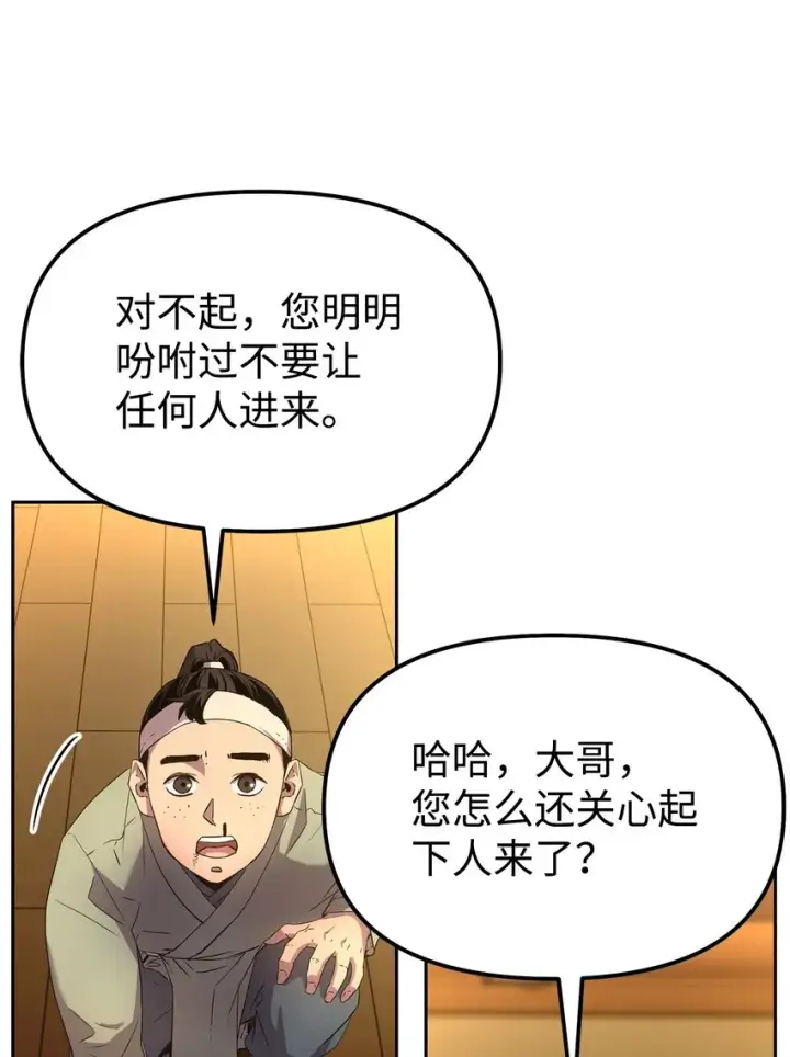 漫画《不死王的轮回》02 富二代第44张图