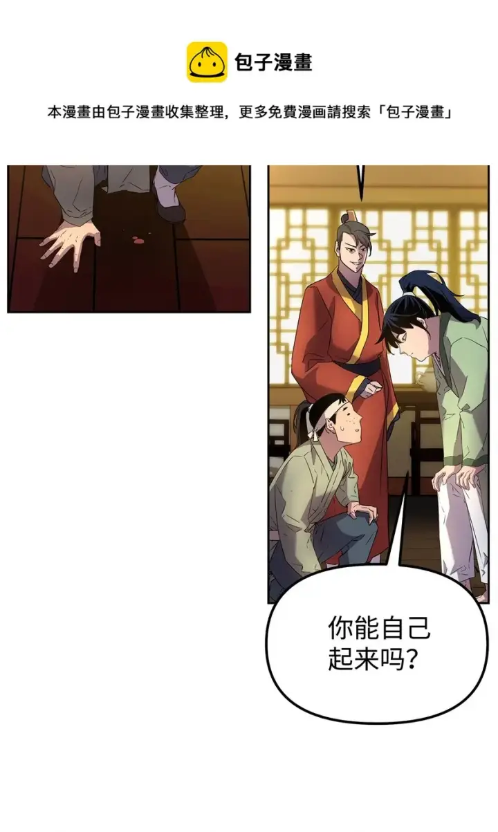 漫画《不死王的轮回》02 富二代第45张图