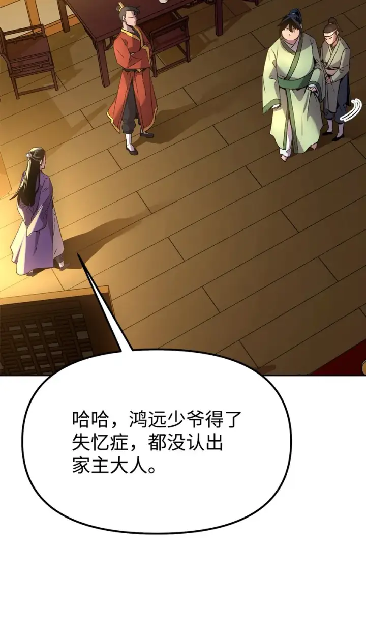 漫画《不死王的轮回》02 富二代第48张图