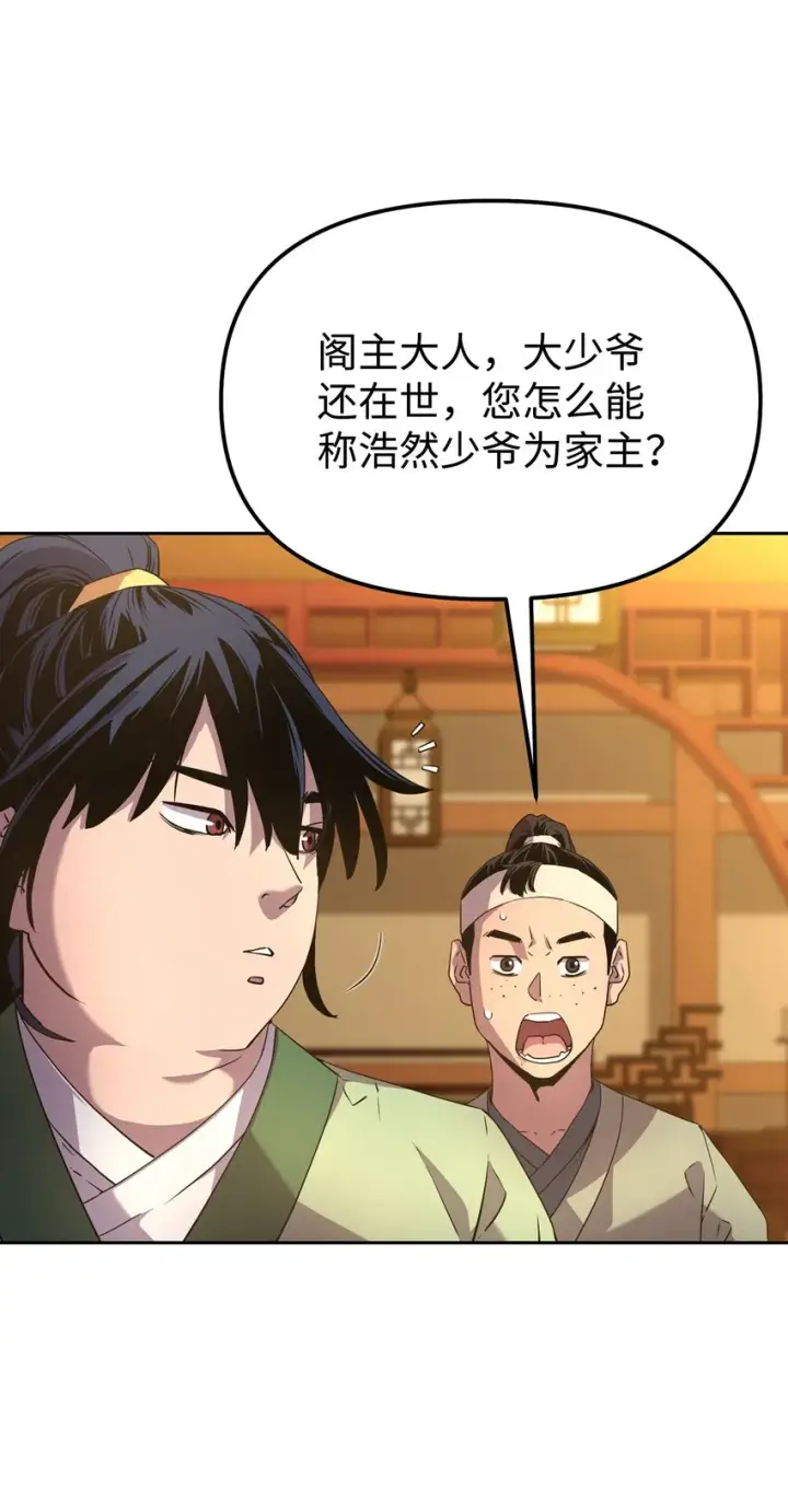 漫画《不死王的轮回》02 富二代第50张图