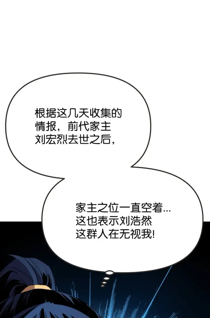 漫画《不死王的轮回》02 富二代第51张图