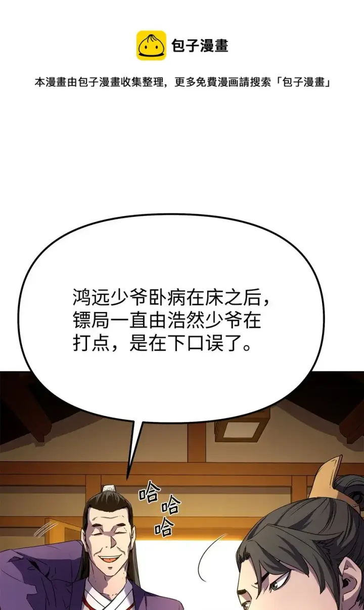 漫画《不死王的轮回》02 富二代第53张图