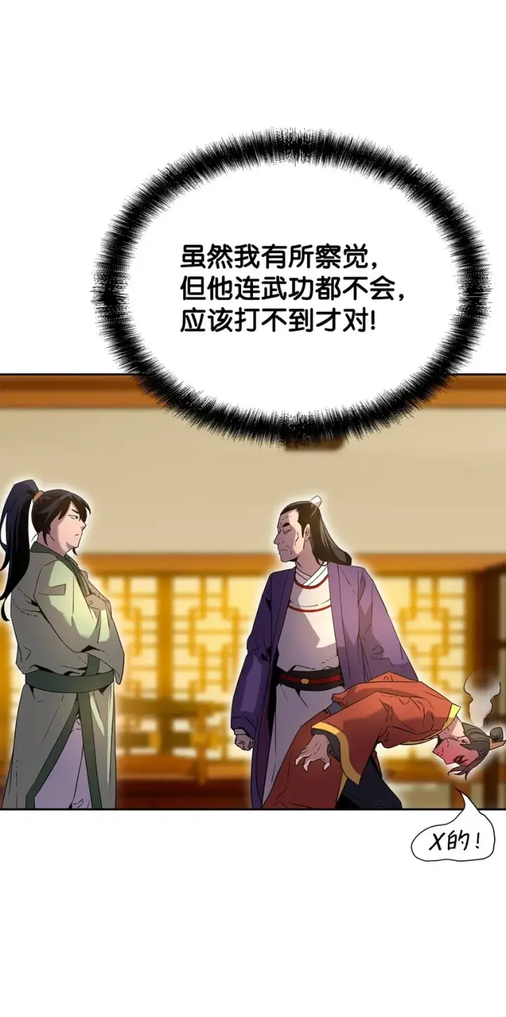 漫画《不死王的轮回》02 富二代第66张图