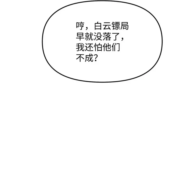 漫画《不死王的轮回》02 富二代第7张图