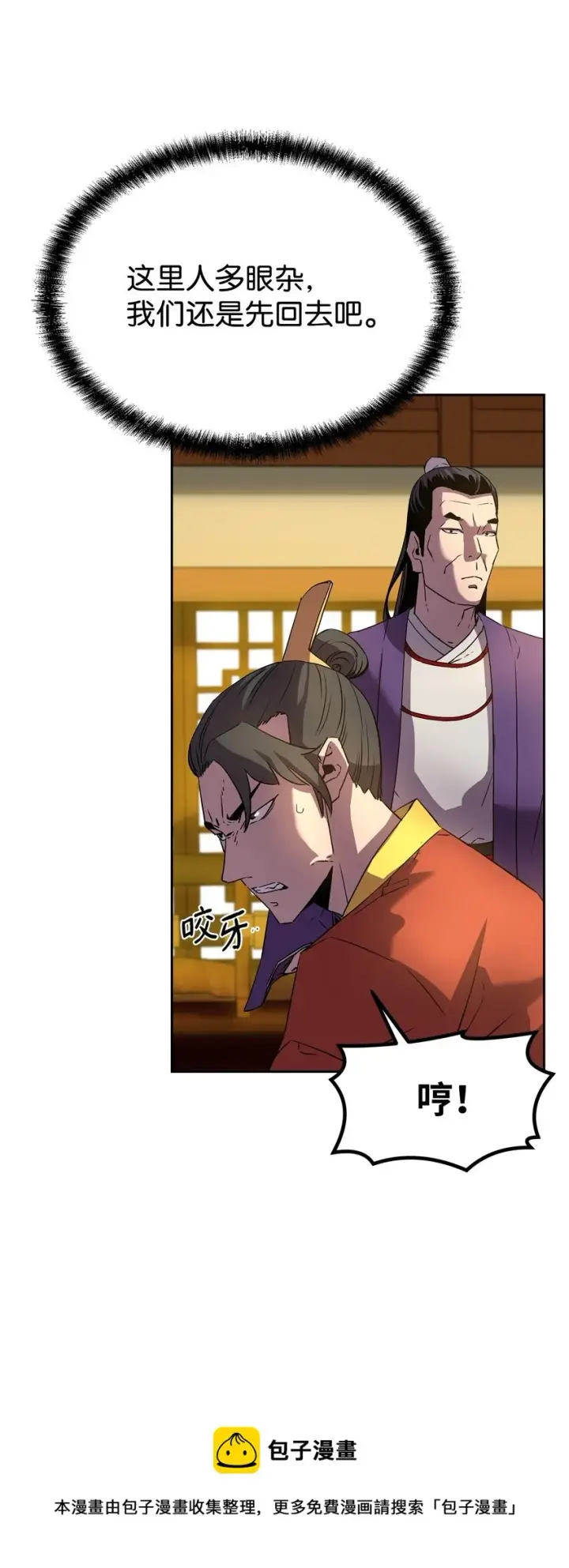 漫画《不死王的轮回》02 富二代第77张图