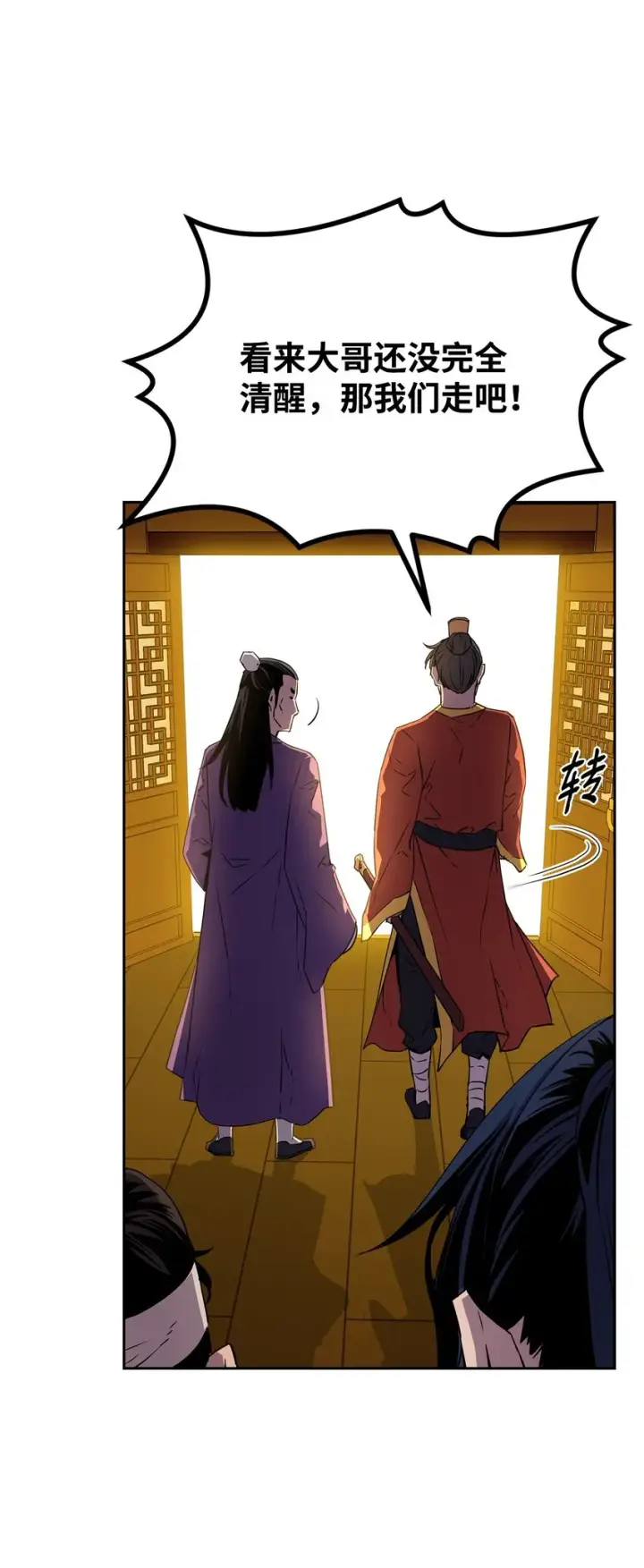 漫画《不死王的轮回》02 富二代第79张图