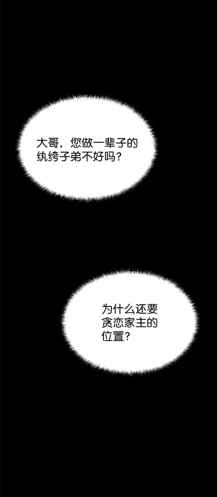 漫画《不死王的轮回》02 富二代第83张图