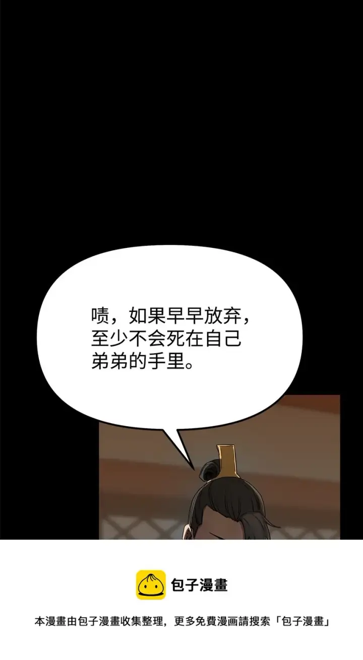 漫画《不死王的轮回》02 富二代第85张图