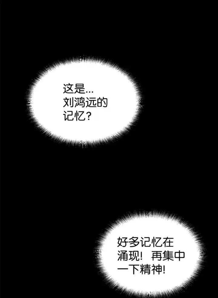 漫画《不死王的轮回》02 富二代第88张图