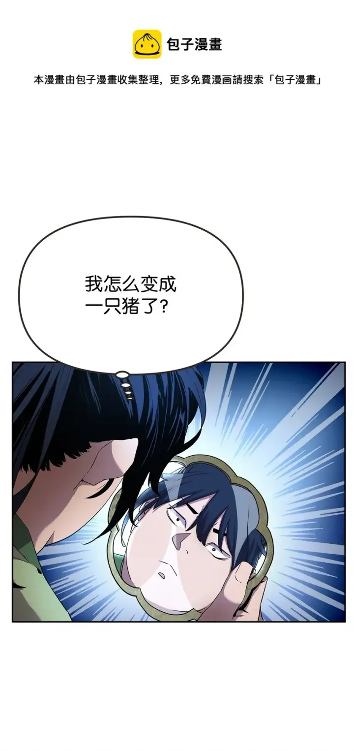 漫画《不死王的轮回》02 富二代第9张图