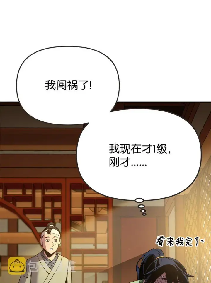 漫画《不死王的轮回》02 富二代第95张图