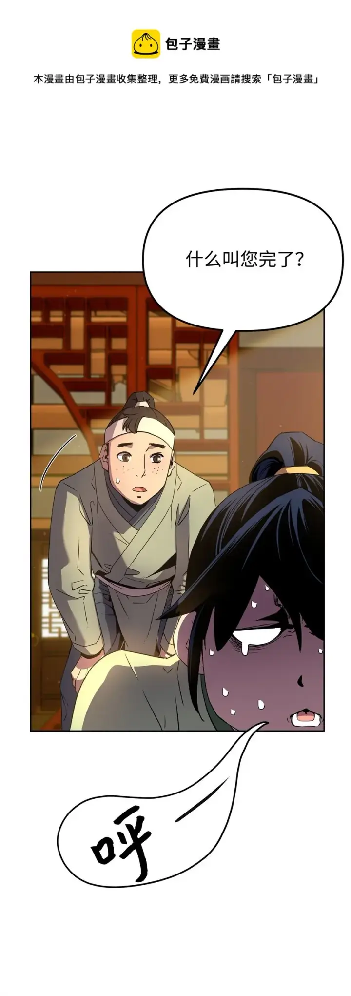 漫画《不死王的轮回》02 富二代第97张图