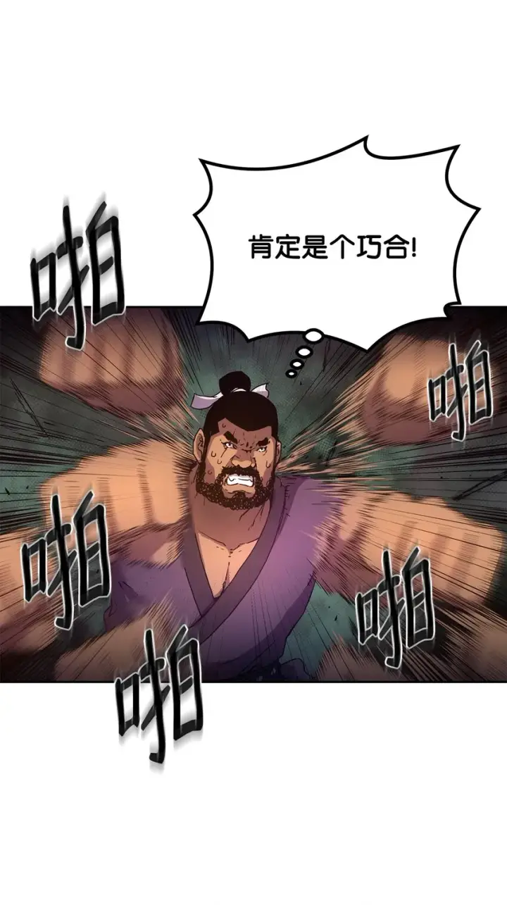 漫画《不死王的轮回》11 毒鬼血爪第20张图