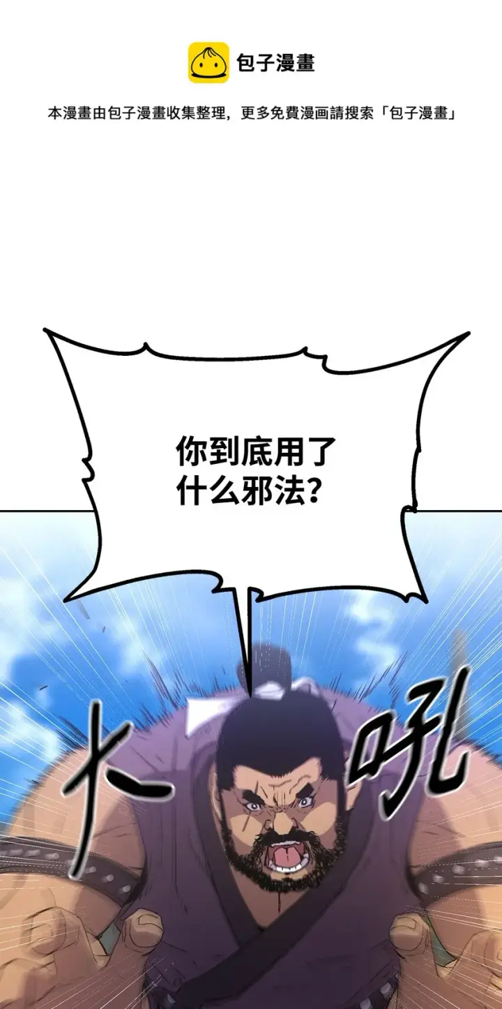 漫画《不死王的轮回》11 毒鬼血爪第25张图