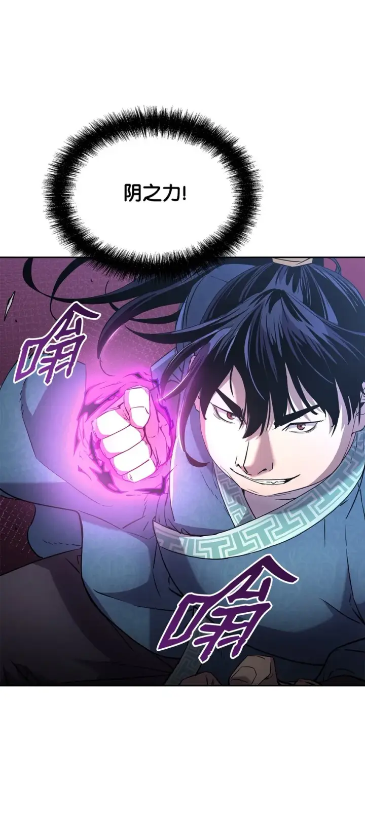漫画《不死王的轮回》11 毒鬼血爪第28张图