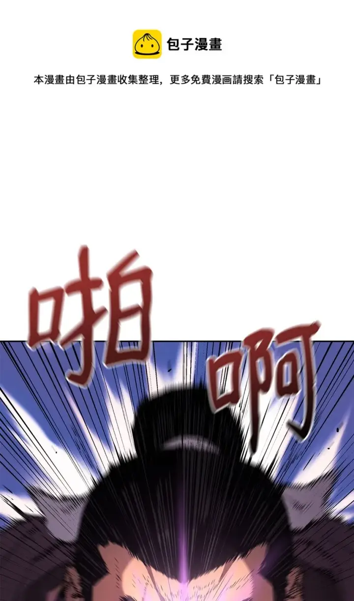 漫画《不死王的轮回》11 毒鬼血爪第29张图