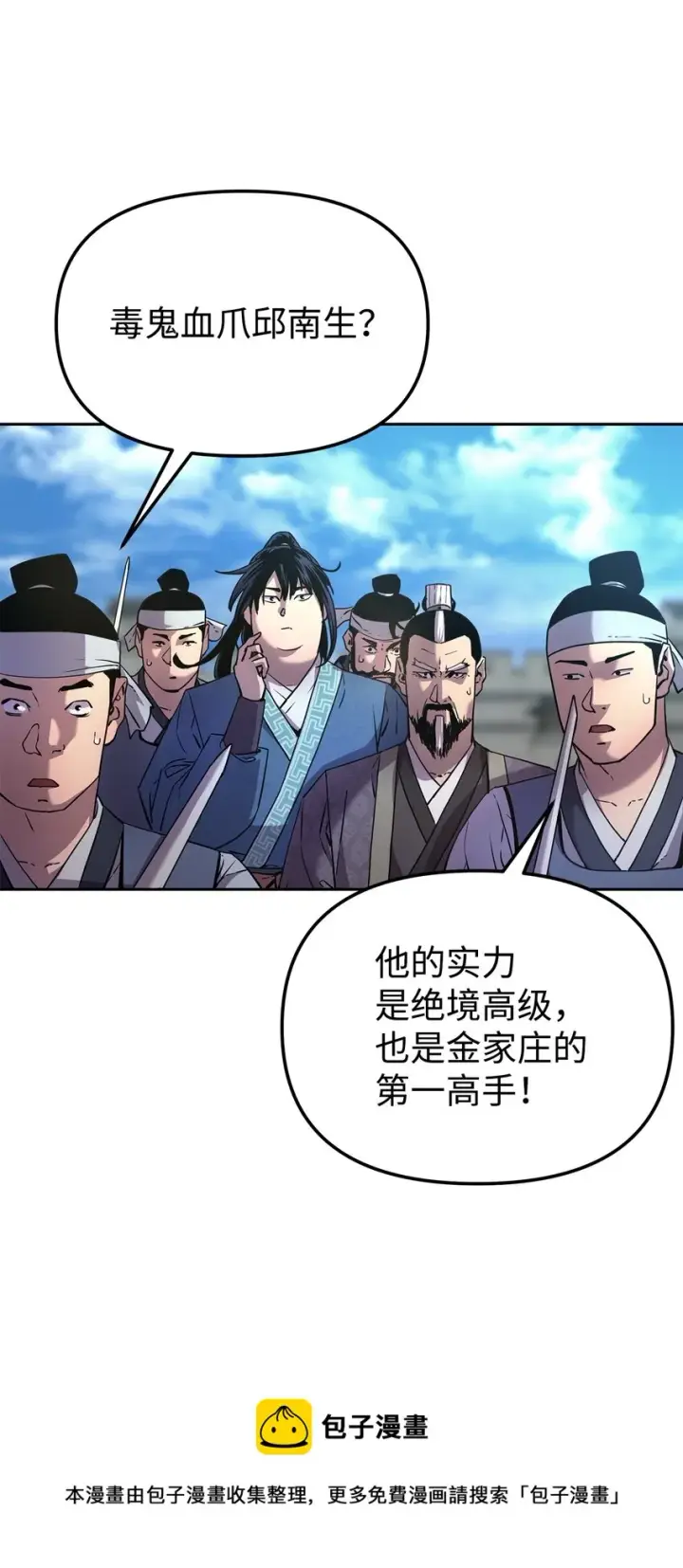 漫画《不死王的轮回》11 毒鬼血爪第77张图