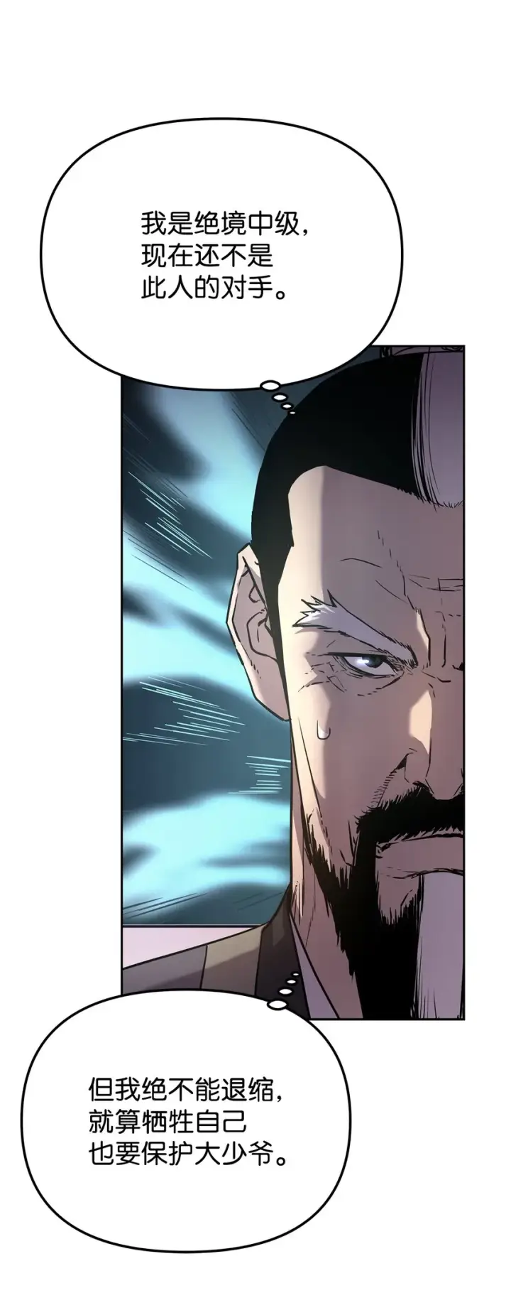 漫画《不死王的轮回》11 毒鬼血爪第78张图
