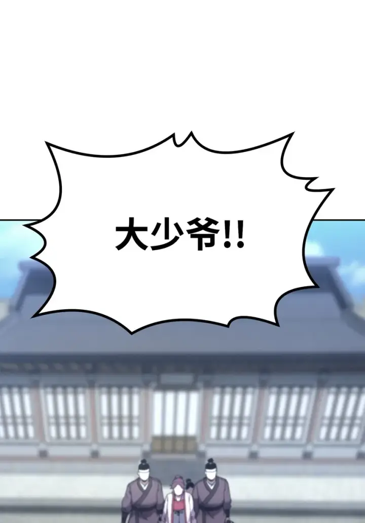 漫画《不死王的轮回》12 暗杀计划第12张图