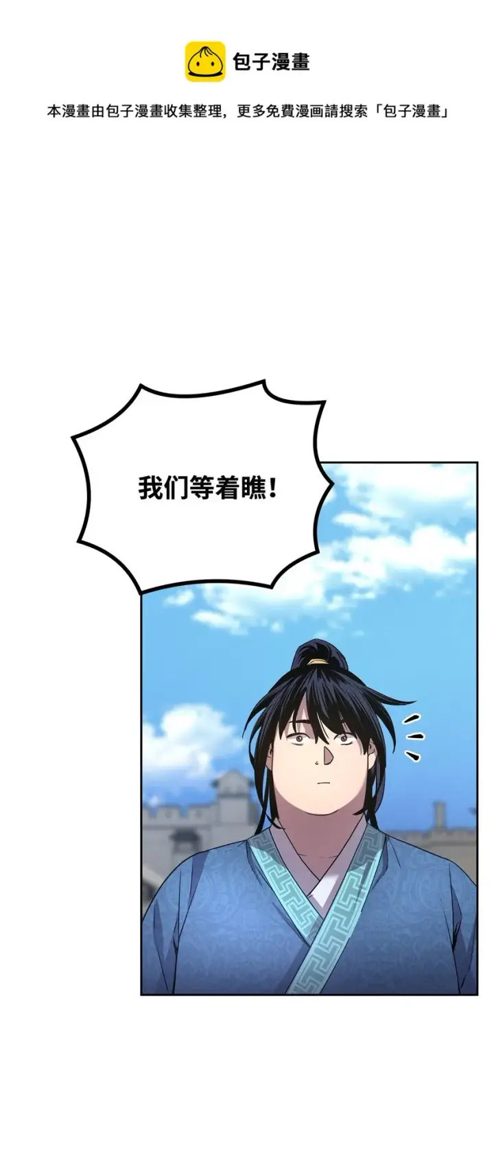 漫画《不死王的轮回》12 暗杀计划第21张图