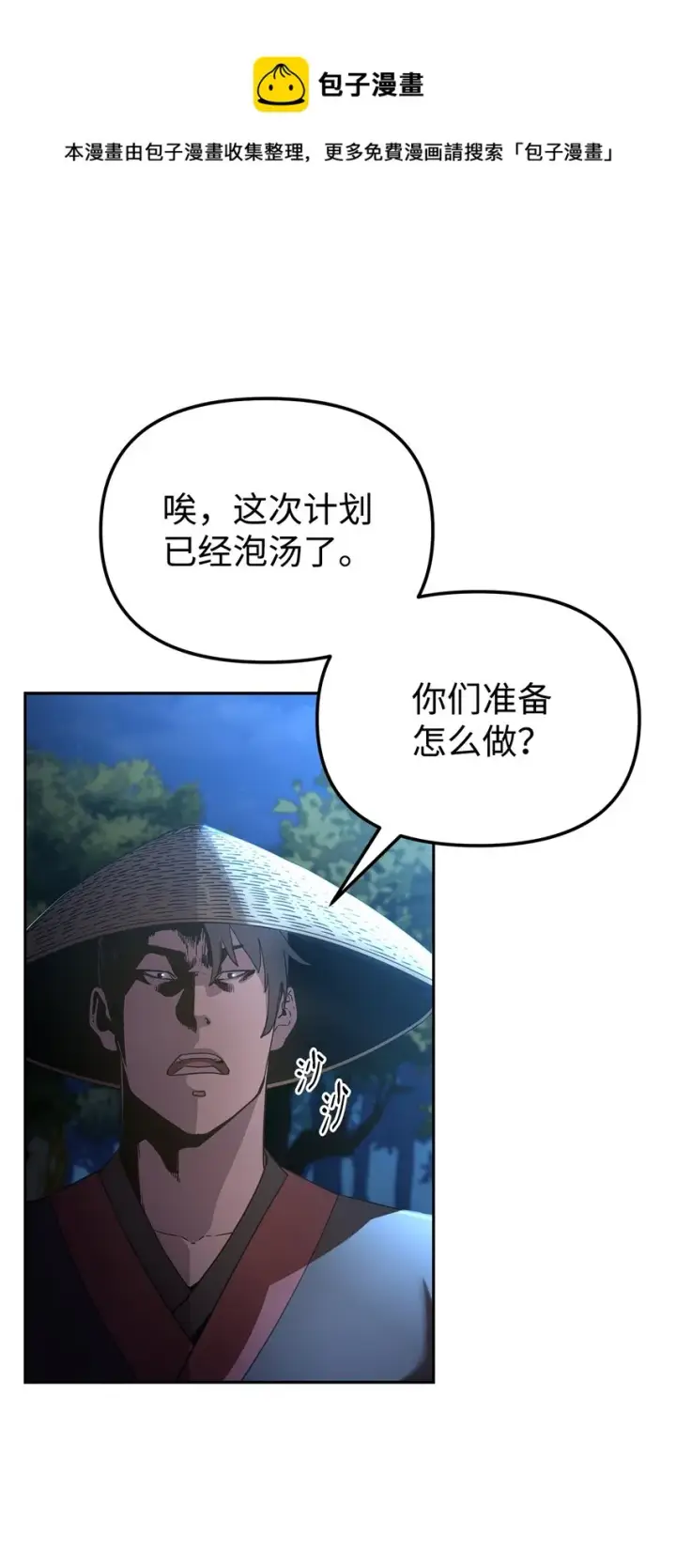 漫画《不死王的轮回》12 暗杀计划第37张图