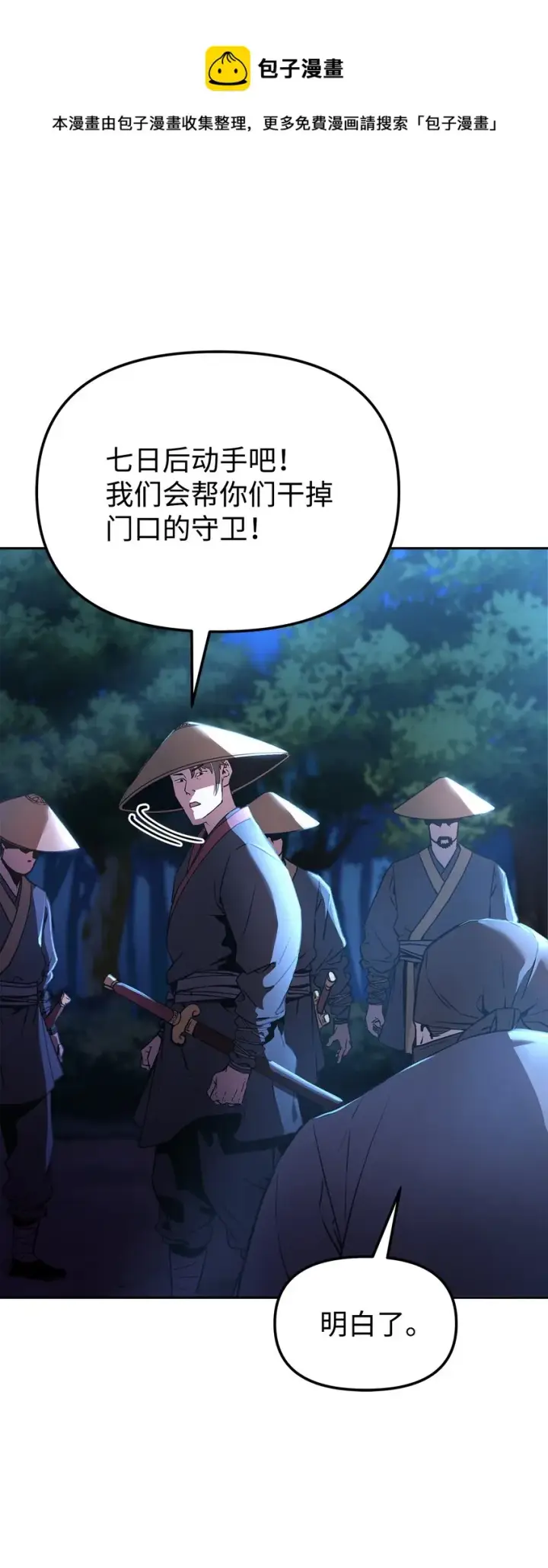 漫画《不死王的轮回》12 暗杀计划第41张图