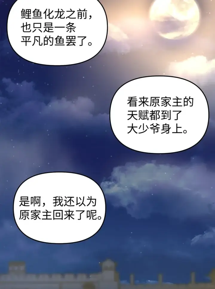 漫画《不死王的轮回》12 暗杀计划第48张图