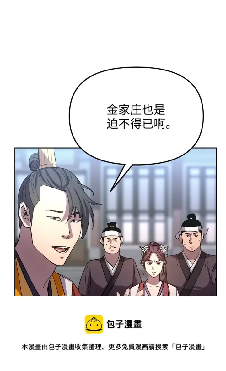 漫画《不死王的轮回》12 暗杀计划第5张图
