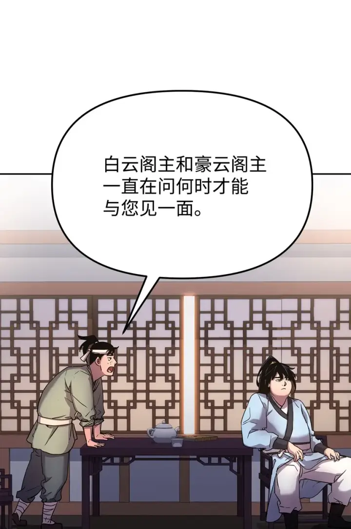 漫画《不死王的轮回》12 暗杀计划第51张图