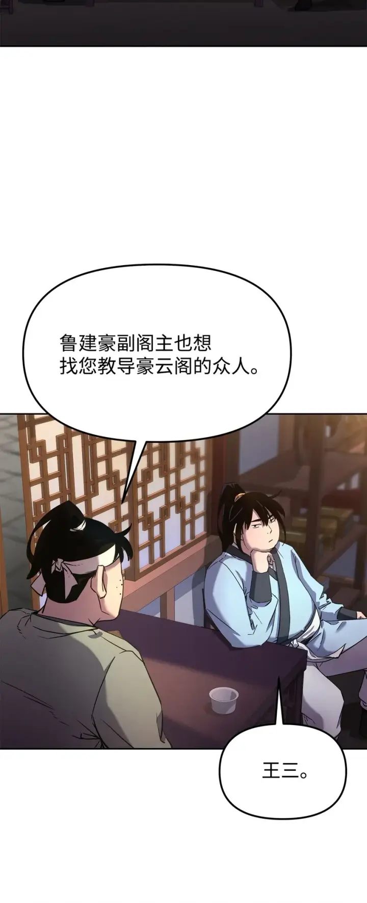 漫画《不死王的轮回》12 暗杀计划第52张图