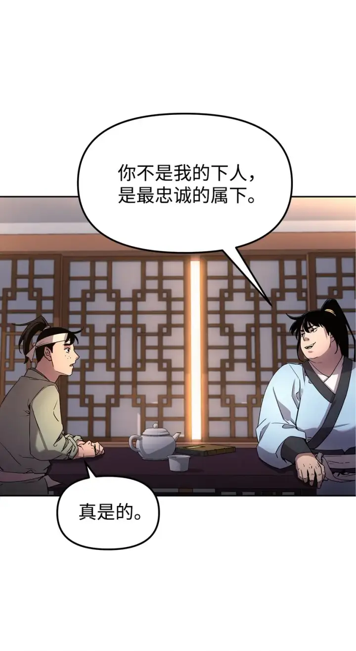 漫画《不死王的轮回》12 暗杀计划第58张图