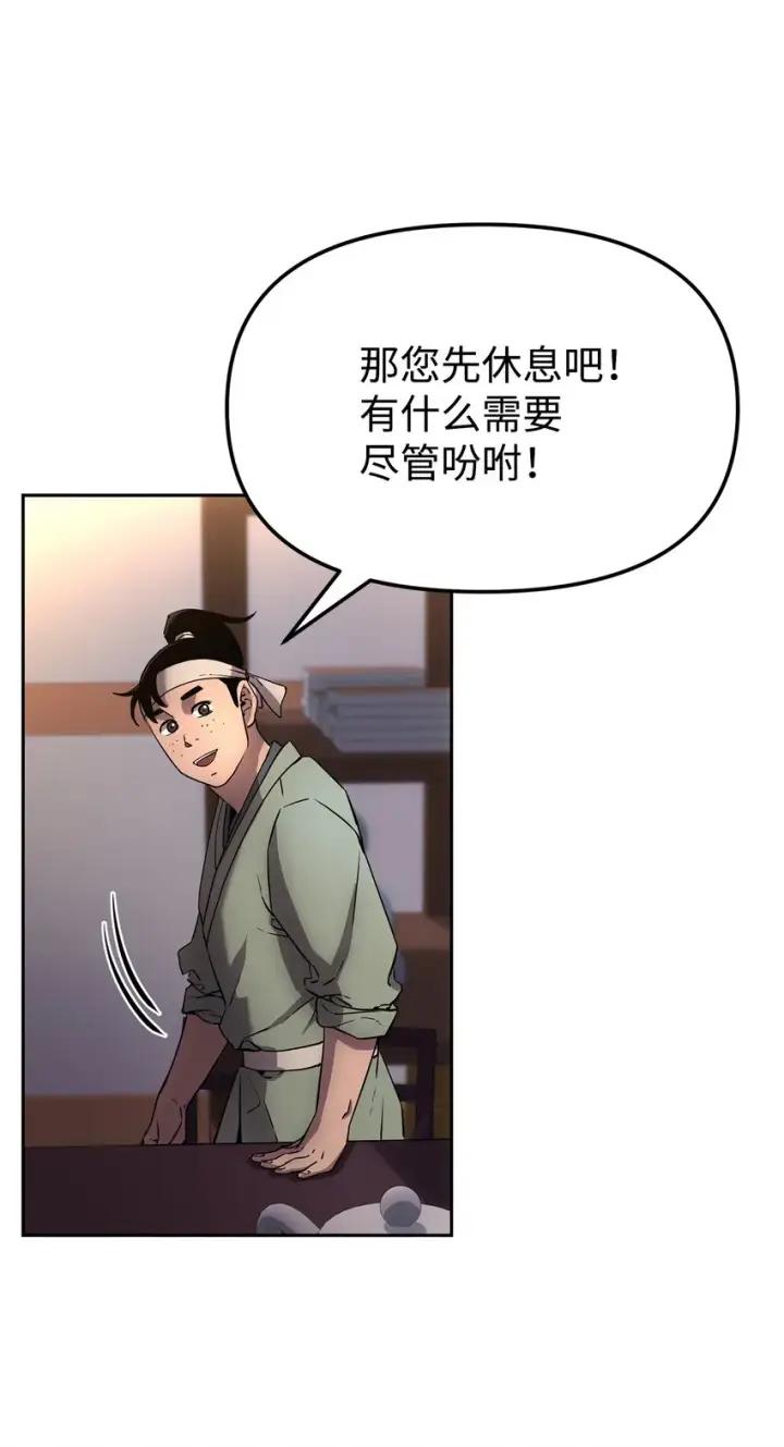 漫画《不死王的轮回》12 暗杀计划第59张图