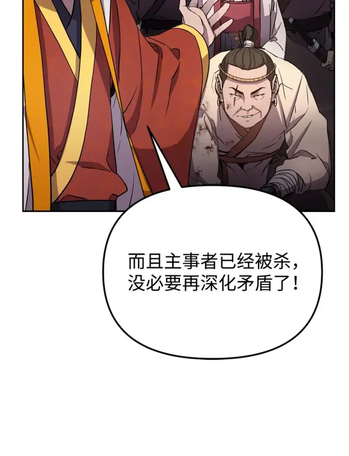 漫画《不死王的轮回》12 暗杀计划第6张图