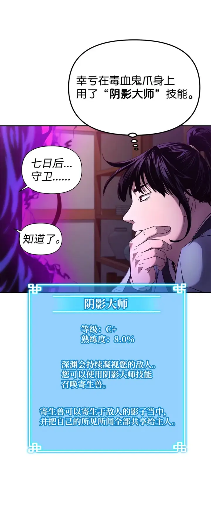 漫画《不死王的轮回》12 暗杀计划第70张图