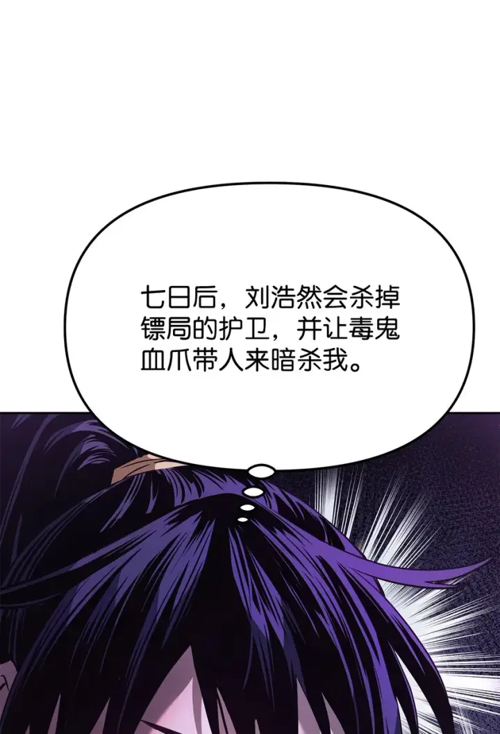 漫画《不死王的轮回》12 暗杀计划第71张图