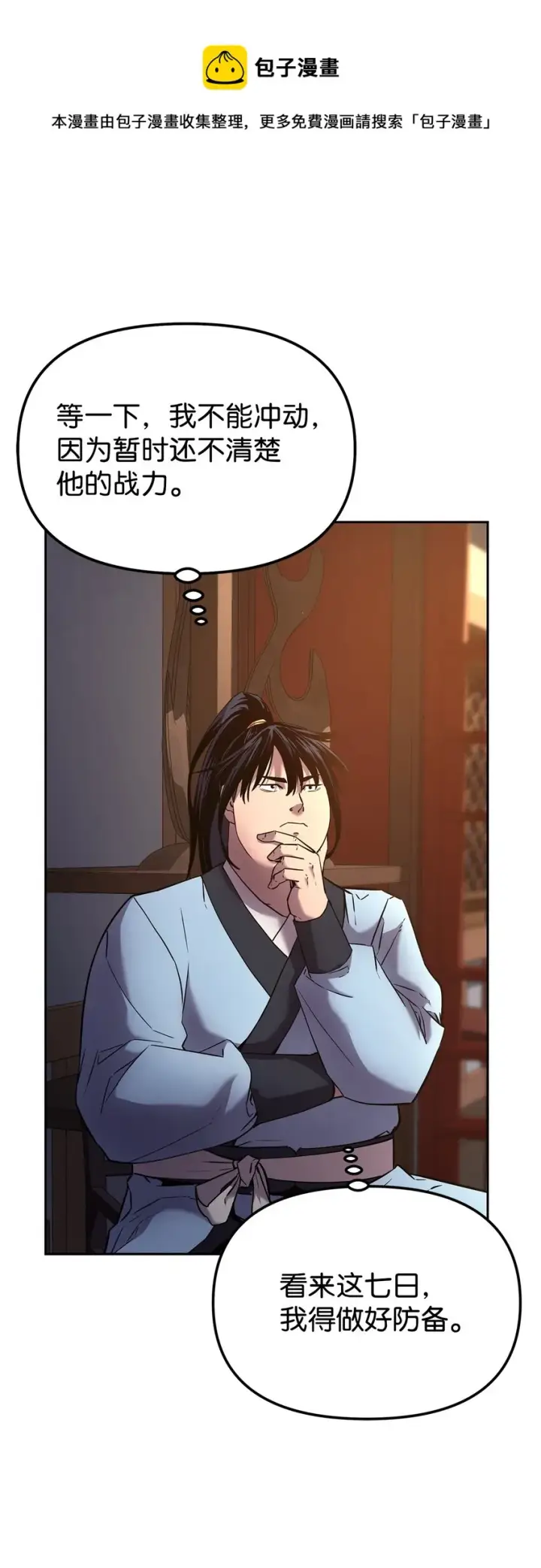 漫画《不死王的轮回》12 暗杀计划第73张图