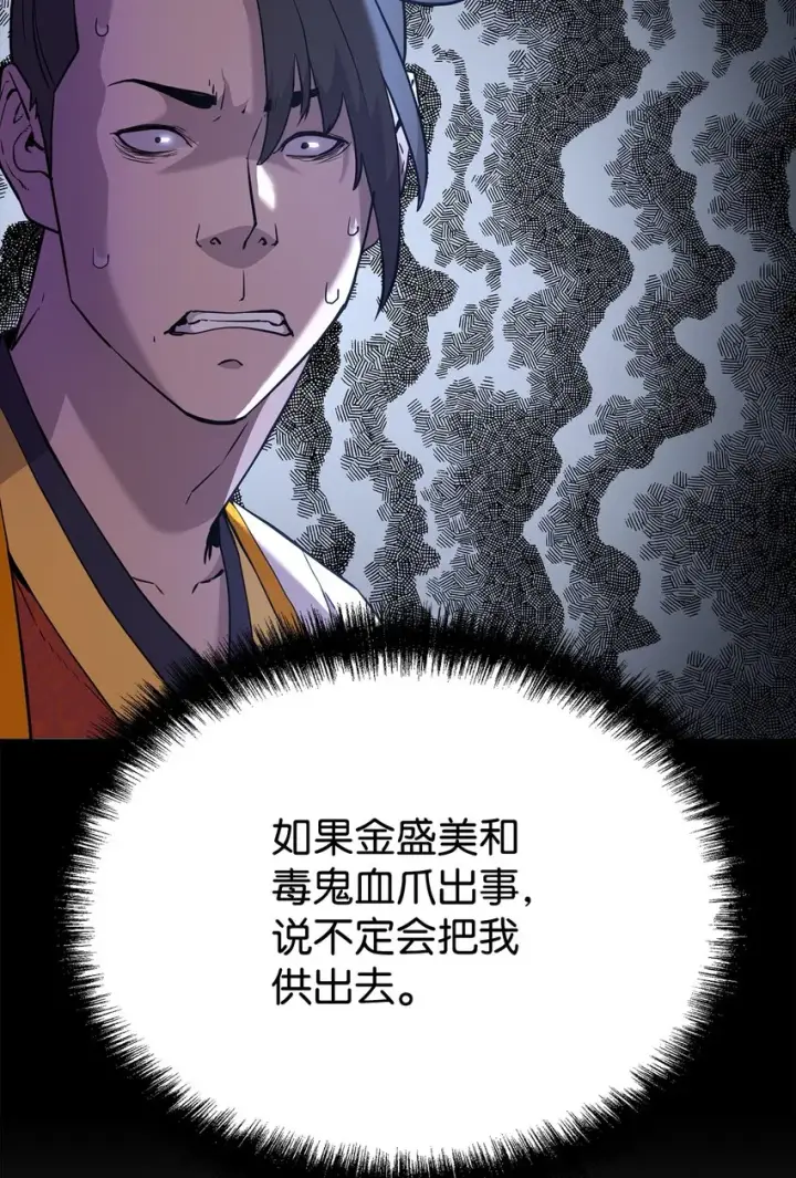 漫画《不死王的轮回》12 暗杀计划第8张图