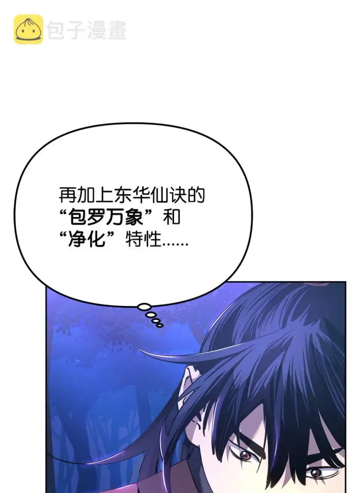 漫画《不死王的轮回》13 绝境剑士第11张图