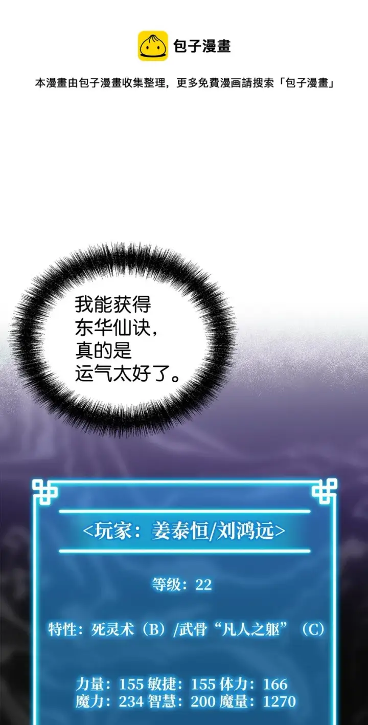漫画《不死王的轮回》13 绝境剑士第13张图