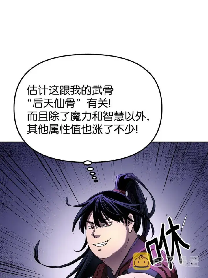 漫画《不死王的轮回》13 绝境剑士第15张图