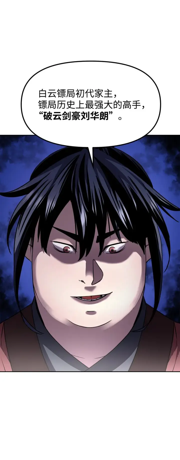 漫画《不死王的轮回》13 绝境剑士第24张图