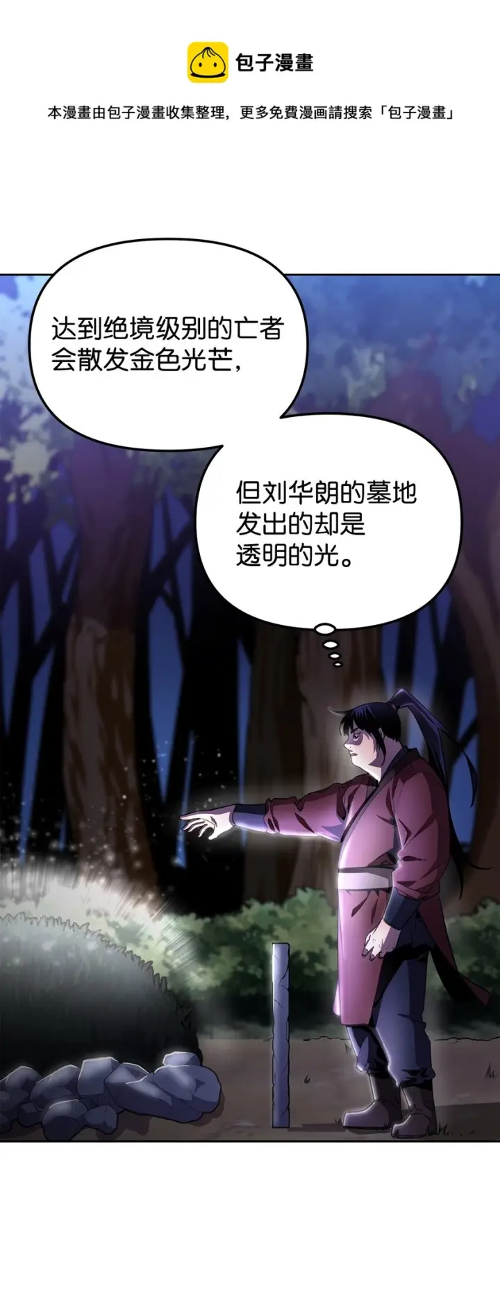 漫画《不死王的轮回》13 绝境剑士第29张图