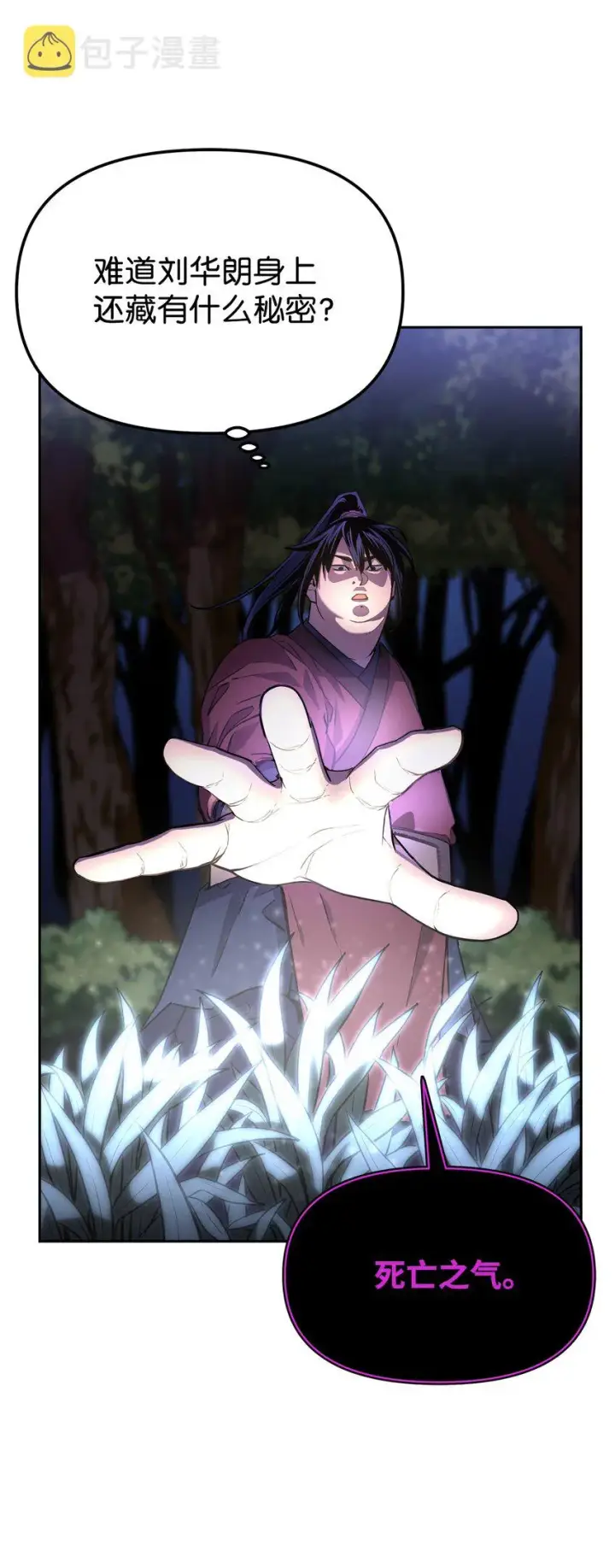 漫画《不死王的轮回》13 绝境剑士第30张图