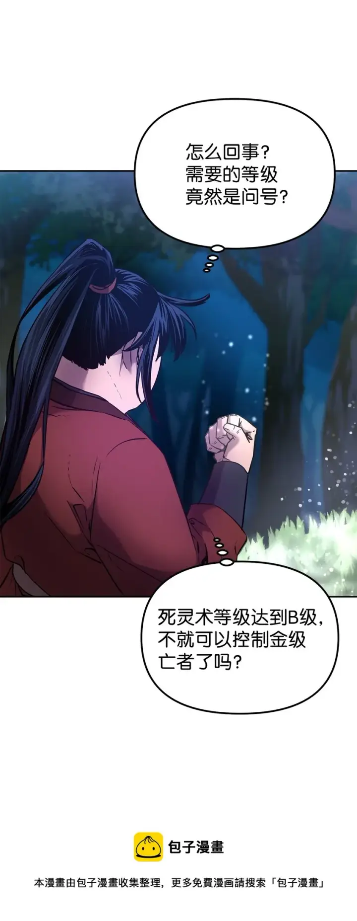 漫画《不死王的轮回》13 绝境剑士第37张图