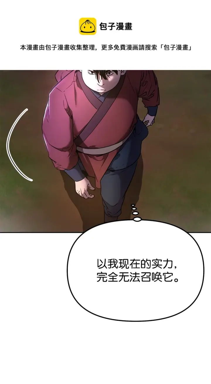 漫画《不死王的轮回》13 绝境剑士第41张图
