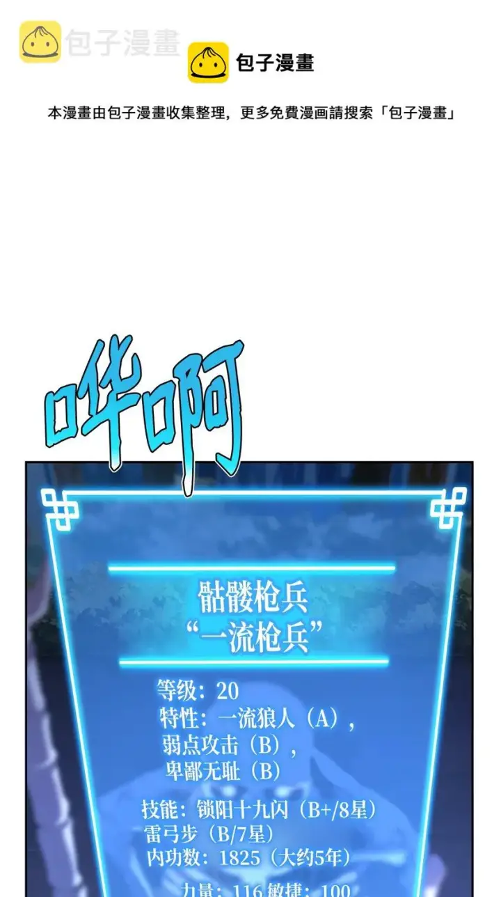 漫画《不死王的轮回》13 绝境剑士第5张图