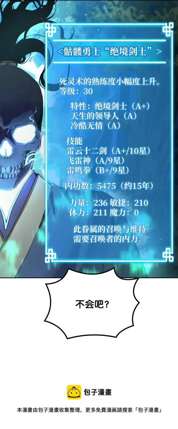 漫画《不死王的轮回》13 绝境剑士第57张图