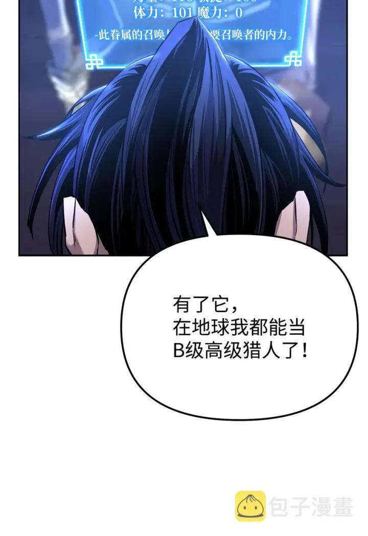 漫画《不死王的轮回》13 绝境剑士第6张图