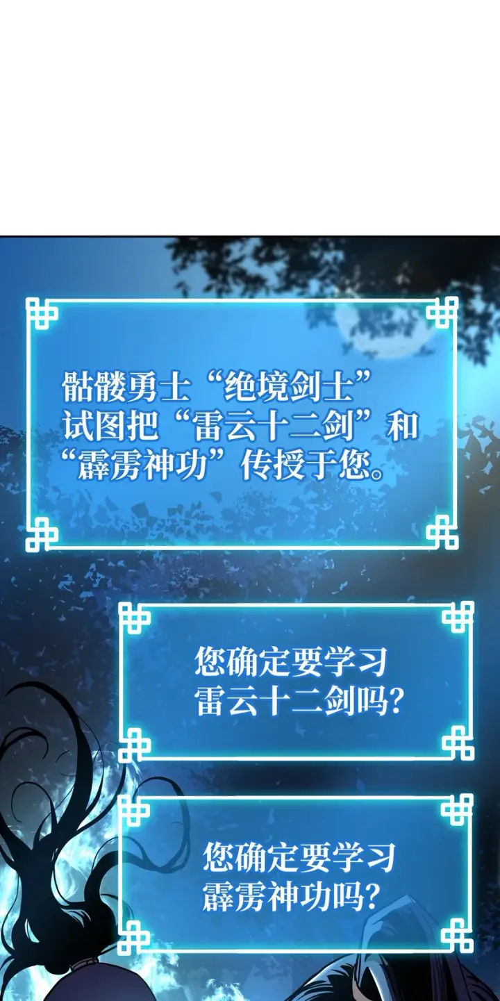漫画《不死王的轮回》13 绝境剑士第68张图